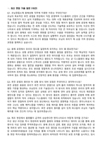 코닝정밀소재 2026년 대졸 [용해성형 제조_기술 엔지니어] 신입 면접족보[3-IN-1] 최신 면접 기출+압박 면접 기출+1분 자기소개 스크립트-3