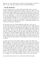 코닝정밀소재 2026년 대졸 [용해성형 제조_기술 엔지니어] 신입 면접족보[3-IN-1] 최신 면접 기출+압박 면접 기출+1분 자기소개 스크립트-8