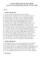 코스맥스 건축관리 (2026 신입) 지원자 면접족보[3-IN-1] 최신 면접 기출+압박 면접 기출+1분 자기소개 스크립트-2