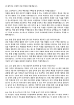 코스맥스 건축관리 (2026 신입) 지원자 면접족보[3-IN-1] 최신 면접 기출+압박 면접 기출+1분 자기소개 스크립트-7