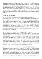 코스맥스 건축관리 (2026 신입) 지원자 면접족보[3-IN-1] 최신 면접 기출+압박 면접 기출+1분 자기소개 스크립트-8