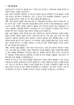 코스맥스 건축관리 (2026 신입) 지원자 면접족보[3-IN-1] 최신 면접 기출+압박 면접 기출+1분 자기소개 스크립트-10