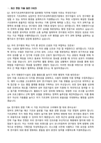 한국기초과학지원연구원 2026년도 5월 과학기술분야 정부출연연구기관 공동채용 일반행정(기관 경영기획 및 정책) 신입 면접족보[3-IN-1] 최신 면접 기출+압박 면접 기출+1분 자기소개 스크립트-3