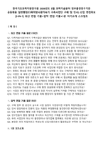 한국기초과학지원연구원 2026년도 5월 과학기술분야 정부출연연구기관 공동채용 일반행정(다목적방사광가속기 구축사업단 구매 및 인사) 신입 면접족보[3-IN-1] 최신 면접 기출+압박 면접 기출+1분 자기소개 스크립트-2