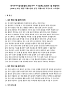 한국우주기술진흥협회 [항공우주 기기설계] 2026년 5월 면접족보[3-IN-1] 최신 면접 기출+압박 면접 기출+1분 자기소개 스크립트-2