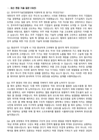 한국우주기술진흥협회 [항공우주 기기설계] 2026년 5월 면접족보[3-IN-1] 최신 면접 기출+압박 면접 기출+1분 자기소개 스크립트-3