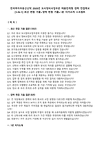 한국투자부동산신탁 2026년 도시정비사업부문 채용연계형 경력 면접족보[3-IN-1] 최신 면접 기출+압박 면접 기출+1분 자기소개 스크립트-2