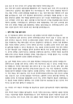 한국투자부동산신탁 2026년 도시정비사업부문 채용연계형 경력 면접족보[3-IN-1] 최신 면접 기출+압박 면접 기출+1분 자기소개 스크립트-8