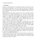 한국투자부동산신탁 2026년 도시정비사업부문 채용연계형 경력 면접족보[3-IN-1] 최신 면접 기출+압박 면접 기출+1분 자기소개 스크립트-10