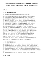 한국투자부동산신탁 2026년 신탁사업부문 채용연계형 인턴 면접족보[3-IN-1] 최신 면접 기출+압박 면접 기출+1분 자기소개 스크립트-2
