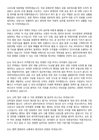 한국투자부동산신탁 2026년 신탁사업부문 채용연계형 인턴 면접족보[3-IN-1] 최신 면접 기출+압박 면접 기출+1분 자기소개 스크립트-6