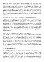 한국투자부동산신탁 2026년 신탁사업부문 채용연계형 인턴 면접족보[3-IN-1] 최신 면접 기출+압박 면접 기출+1분 자기소개 스크립트-7