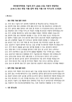 한전원자력연료 기술직_전기 (2026 신입) 지원자 면접족보[3-IN-1] 최신 면접 기출+압박 면접 기출+1분 자기소개 스크립트-2