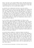 한전원자력연료 기술직_전기 (2026 신입) 지원자 면접족보[3-IN-1] 최신 면접 기출+압박 면접 기출+1분 자기소개 스크립트-6