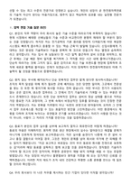 한전원자력연료 기술직_전기 (2026 신입) 지원자 면접족보[3-IN-1] 최신 면접 기출+압박 면접 기출+1분 자기소개 스크립트-8