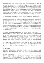 한전원자력연료 기술직_전기 (2026 신입) 지원자 면접족보[3-IN-1] 최신 면접 기출+압박 면접 기출+1분 자기소개 스크립트-9