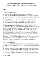 한전원자력연료 생산기술직_전기(신입직원) 지원자 면접족보[3-IN-1] 최신 면접 기출+압박 면접 기출+1분 자기소개 스크립트-2