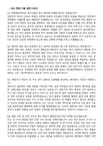 한전원자력연료 생산기술직_전기(신입직원) 지원자 면접족보[3-IN-1] 최신 면접 기출+압박 면접 기출+1분 자기소개 스크립트-3