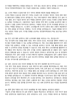한전원자력연료 생산기술직_전기(신입직원) 지원자 면접족보[3-IN-1] 최신 면접 기출+압박 면접 기출+1분 자기소개 스크립트-4