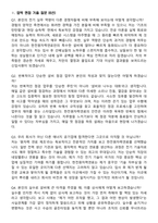 한전원자력연료 생산기술직_전기(신입직원) 지원자 면접족보[3-IN-1] 최신 면접 기출+압박 면접 기출+1분 자기소개 스크립트-8