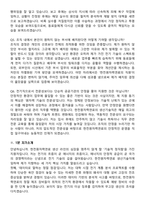 한전원자력연료 생산기술직_전기(신입직원) 지원자 면접족보[3-IN-1] 최신 면접 기출+압박 면접 기출+1분 자기소개 스크립트-9