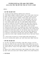 아드반테스트코리아_SoC 경력 (V93K) 지원자 면접족보[3-IN-1] 최신 면접 기출+압박 면접 기출+1분 자기소개 스크립트-2