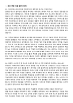 아드반테스트코리아_SoC 경력 (V93K) 지원자 면접족보[3-IN-1] 최신 면접 기출+압박 면접 기출+1분 자기소개 스크립트-3