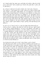 아드반테스트코리아_SoC 경력 (V93K) 지원자 면접족보[3-IN-1] 최신 면접 기출+압박 면접 기출+1분 자기소개 스크립트-5