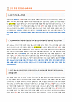 CJ ENM 커머스부문 면접 합격자료-2