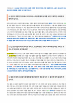 CJ ENM 커머스부문 면접 합격자료-3