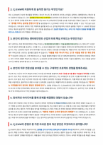 CJ ENM 면접 합격자료 (1)-2