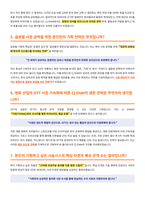 CJ ENM 영화기획제작 면접 합격자료 (2)-3