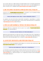 CJ ENM 영화기획제작 면접 합격자료 (2)-4