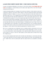 CJ ENM 콘텐츠촬영 면접 합격자료-9