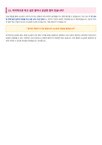 CJ ENM 오쇼핑 면접 합격자료-5