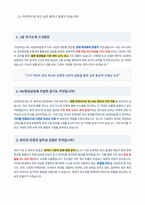 HD현대삼호 면접 합격자료-2