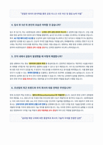 HD현대삼호 면접 합격자료-3