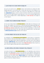 HD현대삼호 면접 합격자료-4