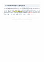HD현대삼호 면접 합격자료-5
