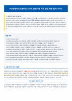 HD현대사이트솔루션 스마트 안전기술 면접 합격자료 (1)-1