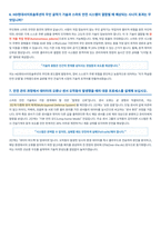 HD현대사이트솔루션 스마트 안전기술 면접 합격자료 (1)-4