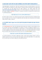 HD현대사이트솔루션 스마트 안전기술 면접 합격자료 (1)-5