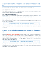 HD현대사이트솔루션 스마트 안전기술 면접 합격자료 (1)-6