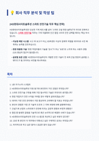 HD현대사이트솔루션 스마트 안전기술 면접 합격자료-1