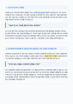 HD현대사이트솔루션 스마트 안전기술 면접 합격자료-2