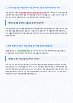 HD현대사이트솔루션 스마트 안전기술 면접 합격자료-3