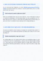 HD현대사이트솔루션 스마트 안전기술 면접 합격자료-4