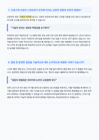 HD현대사이트솔루션 스마트 안전기술 면접 합격자료-5