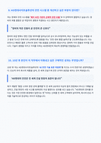 HD현대사이트솔루션 스마트 안전기술 면접 합격자료-6