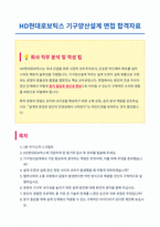 HD현대로보틱스 기구양산설계 면접 합격자료-1